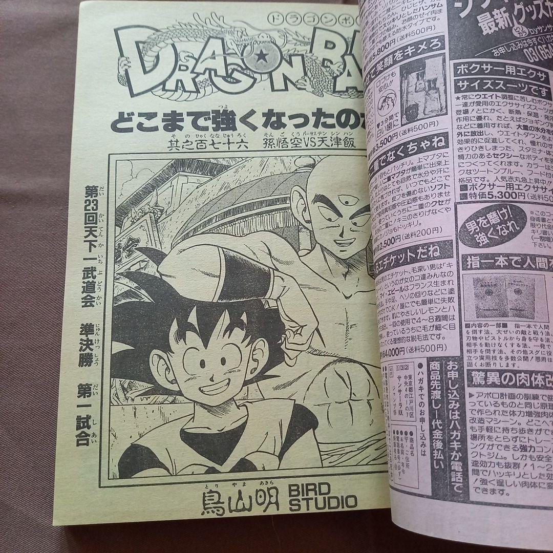 【当時物美品】週刊 少年 ジャンプ 1988年26号 漫画 アニメ