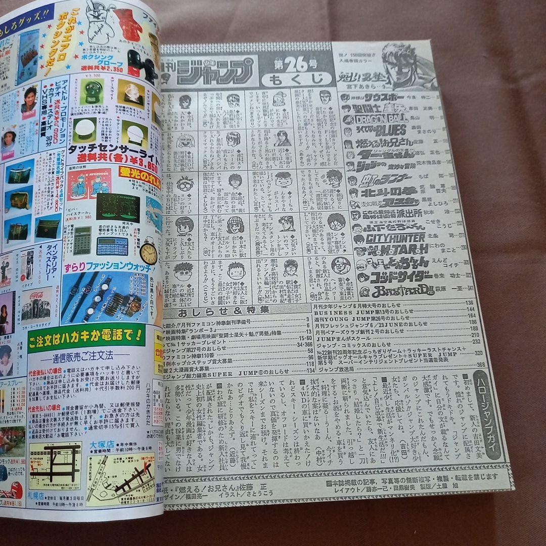 【当時物美品】週刊 少年 ジャンプ 1988年26号 漫画 アニメ