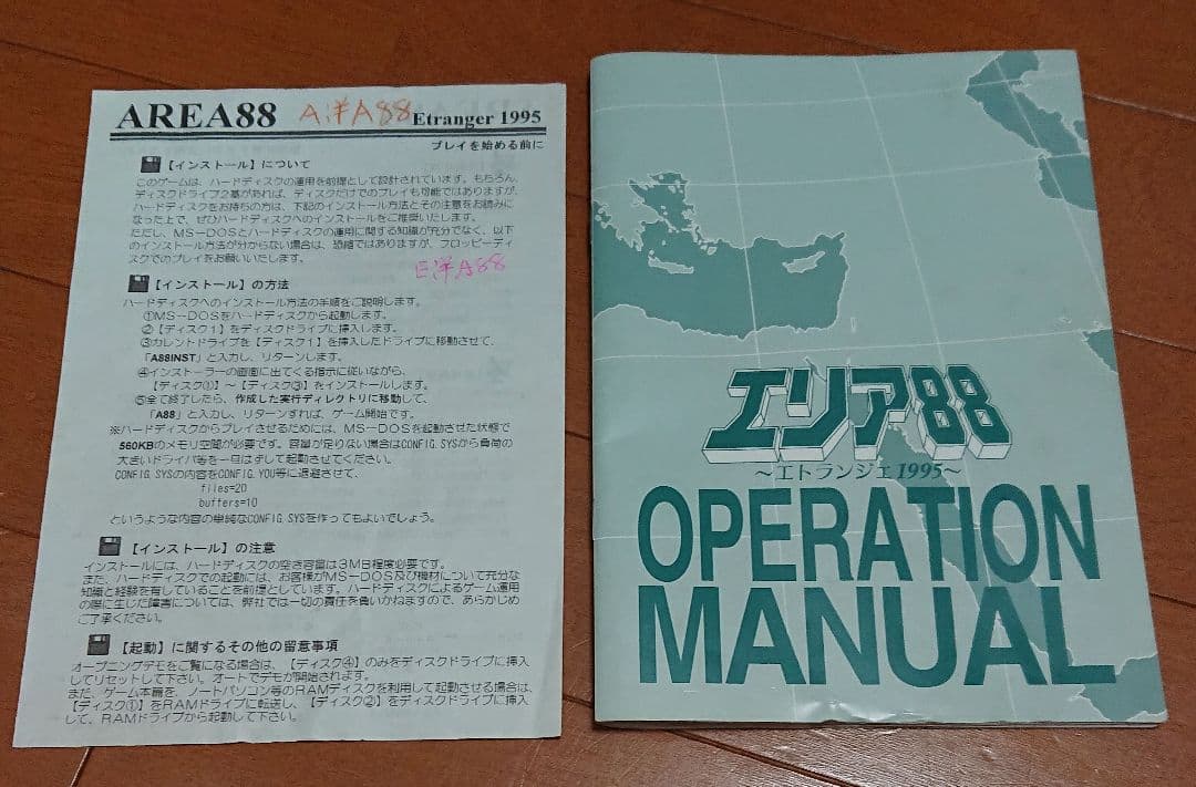 PC98 エリア88～エトランジェ1995～