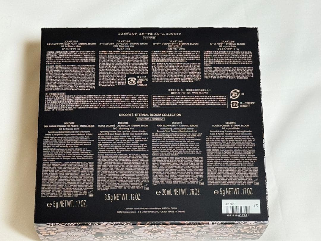 コスメデコルテ　クリスマスコフレ 2025