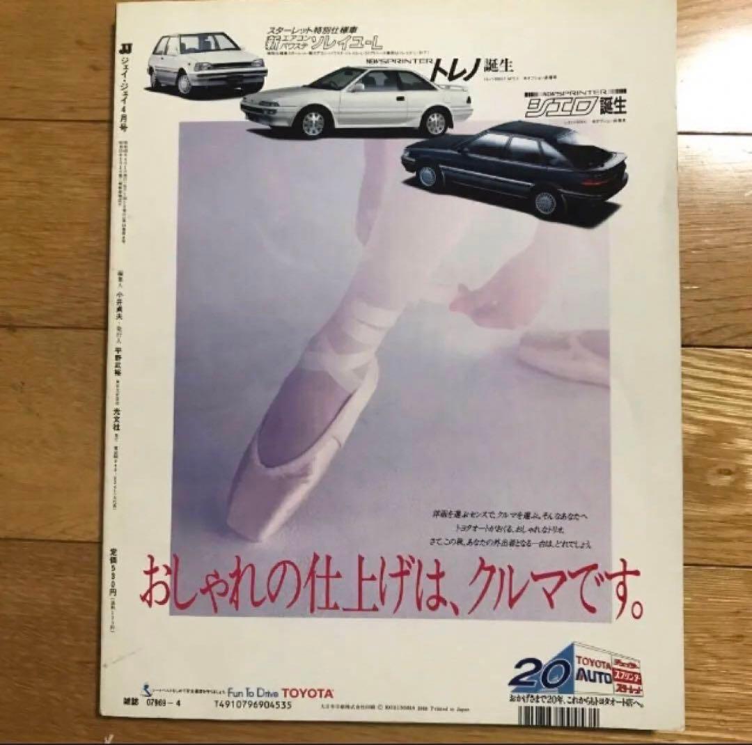 JJ ジェイジェイ 1988年4月号
