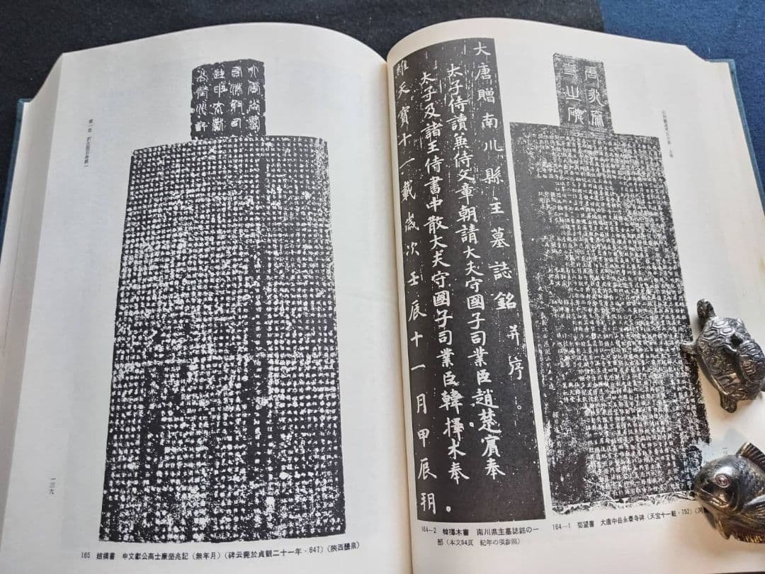 訳注　語石　石刻書道考古大系　上巻　藤原楚水/著 省心書房　1975年発行