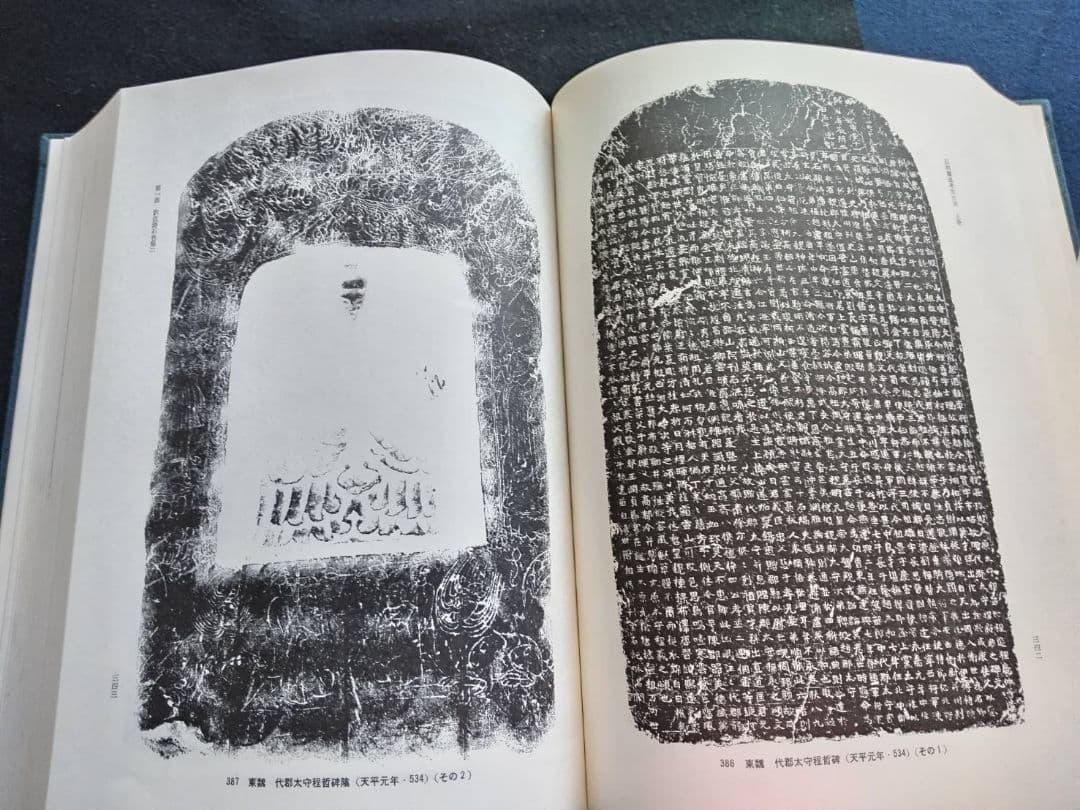 訳注　語石　石刻書道考古大系　上巻　藤原楚水/著 省心書房　1975年発行