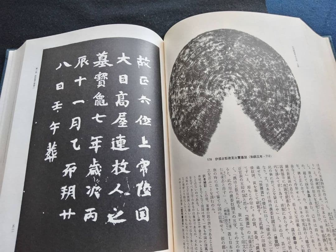 訳注　語石　石刻書道考古大系　上巻　藤原楚水/著 省心書房　1975年発行