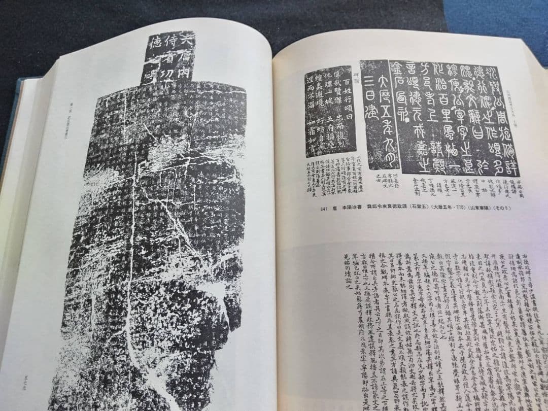 訳注　語石　石刻書道考古大系　上巻　藤原楚水/著 省心書房　1975年発行