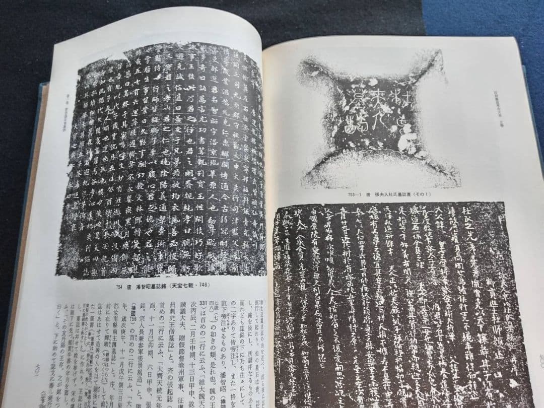 訳注　語石　石刻書道考古大系　上巻　藤原楚水/著 省心書房　1975年発行