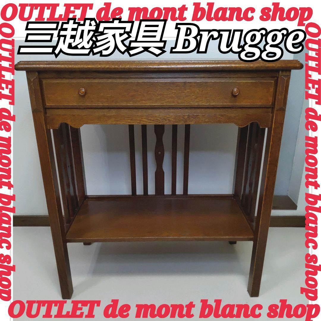 三越 ブルージュ カントリーハウス コンソールテーブル オケージョナルテーブル