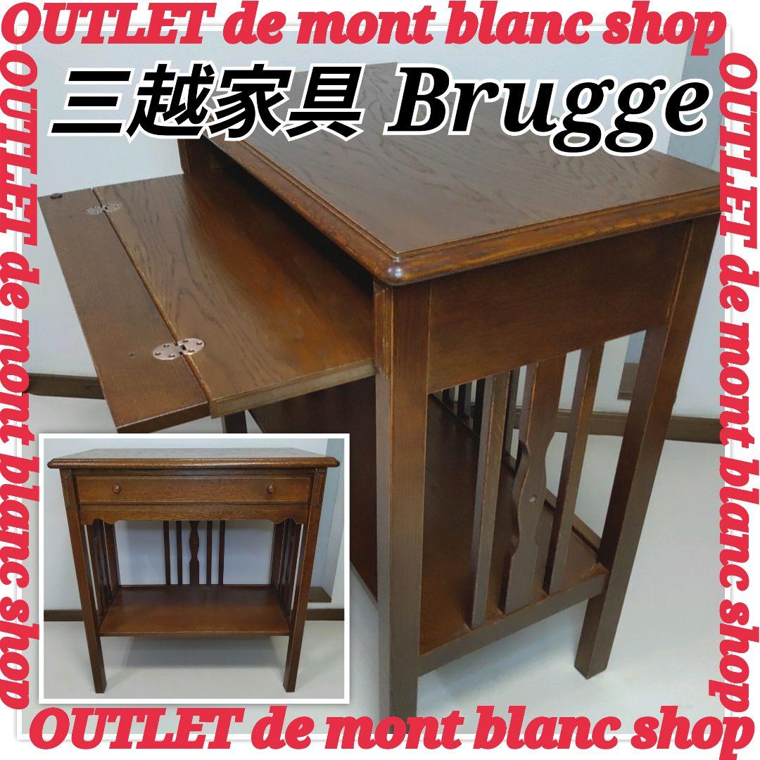 三越 ブルージュ カントリーハウス コンソールテーブル オケージョナルテーブル