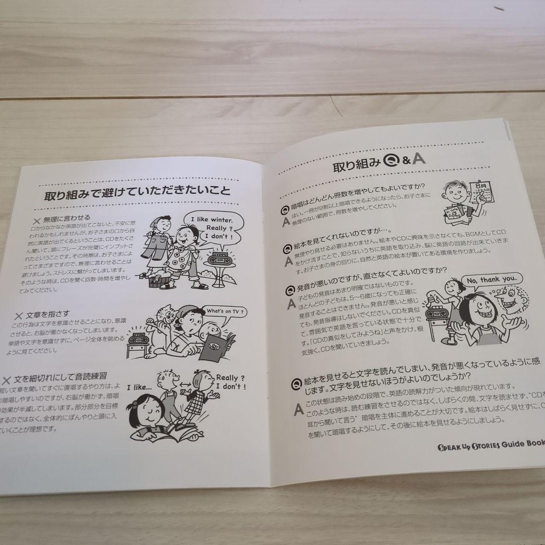 Speak Up Stories 20冊プラスCDセット　七田式