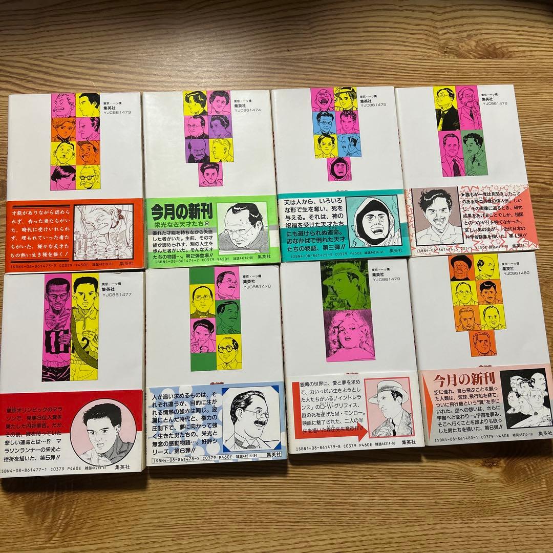 栄光なき天才たち 全17巻セット 森田慎吾/伊藤智義　集英社