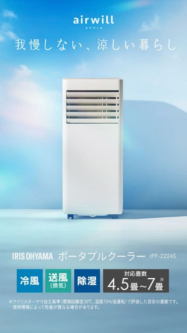 【2024年製】スポットクーラー 送料込