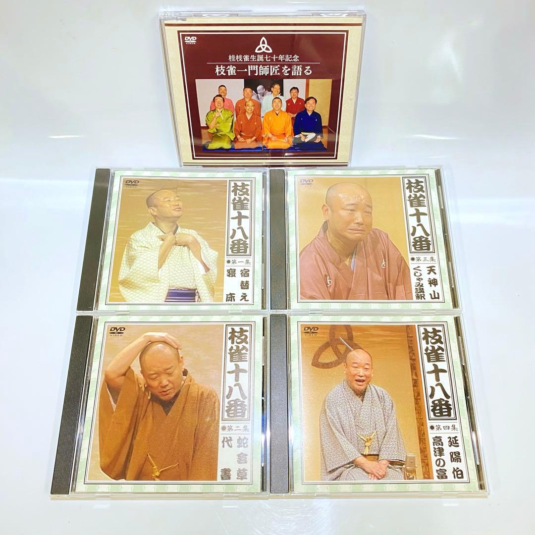 枝雀 十八番 桂枝雀 DVD9枚+特典DVD1枚 第一集〜第九集 落語