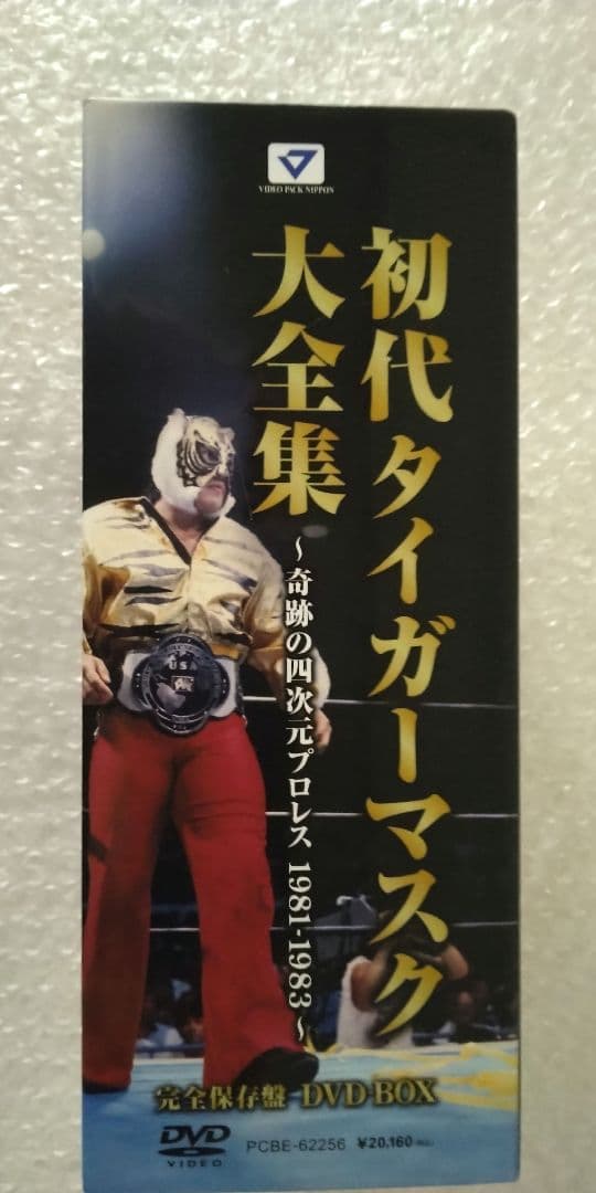 初代タイガーマスク 完全コレクション DVD