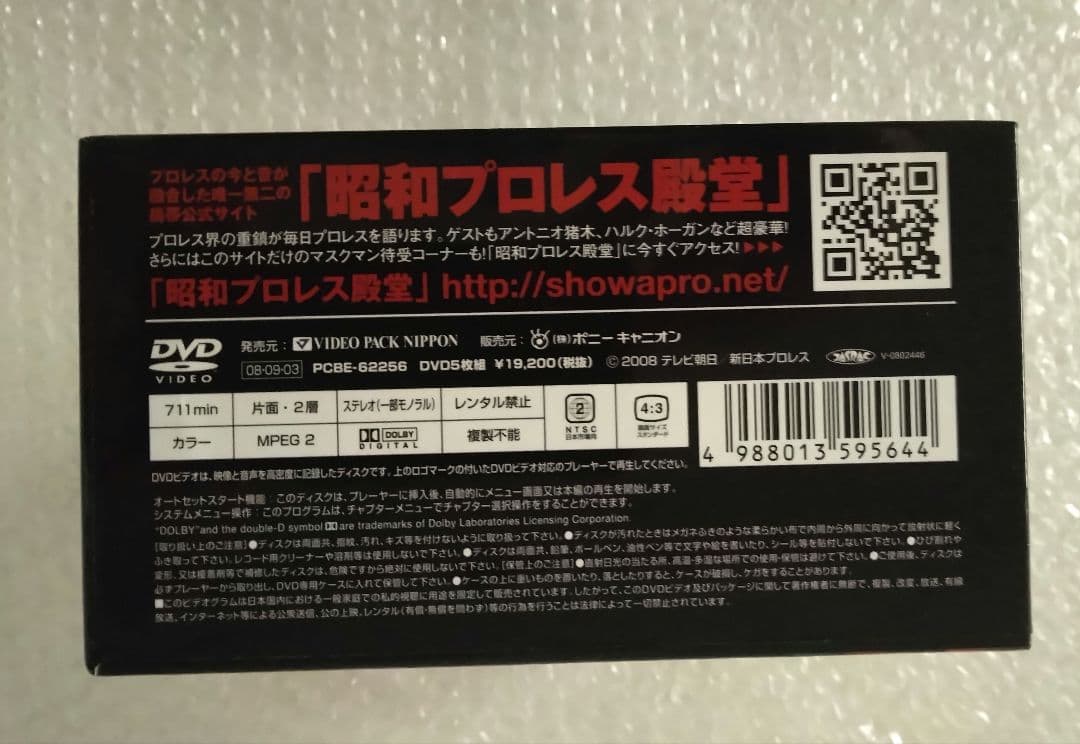 初代タイガーマスク 完全コレクション DVD