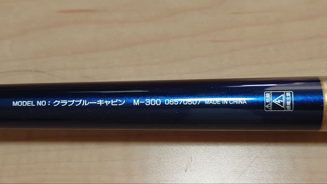 ダイワ ブルーキャビン M-300 USED