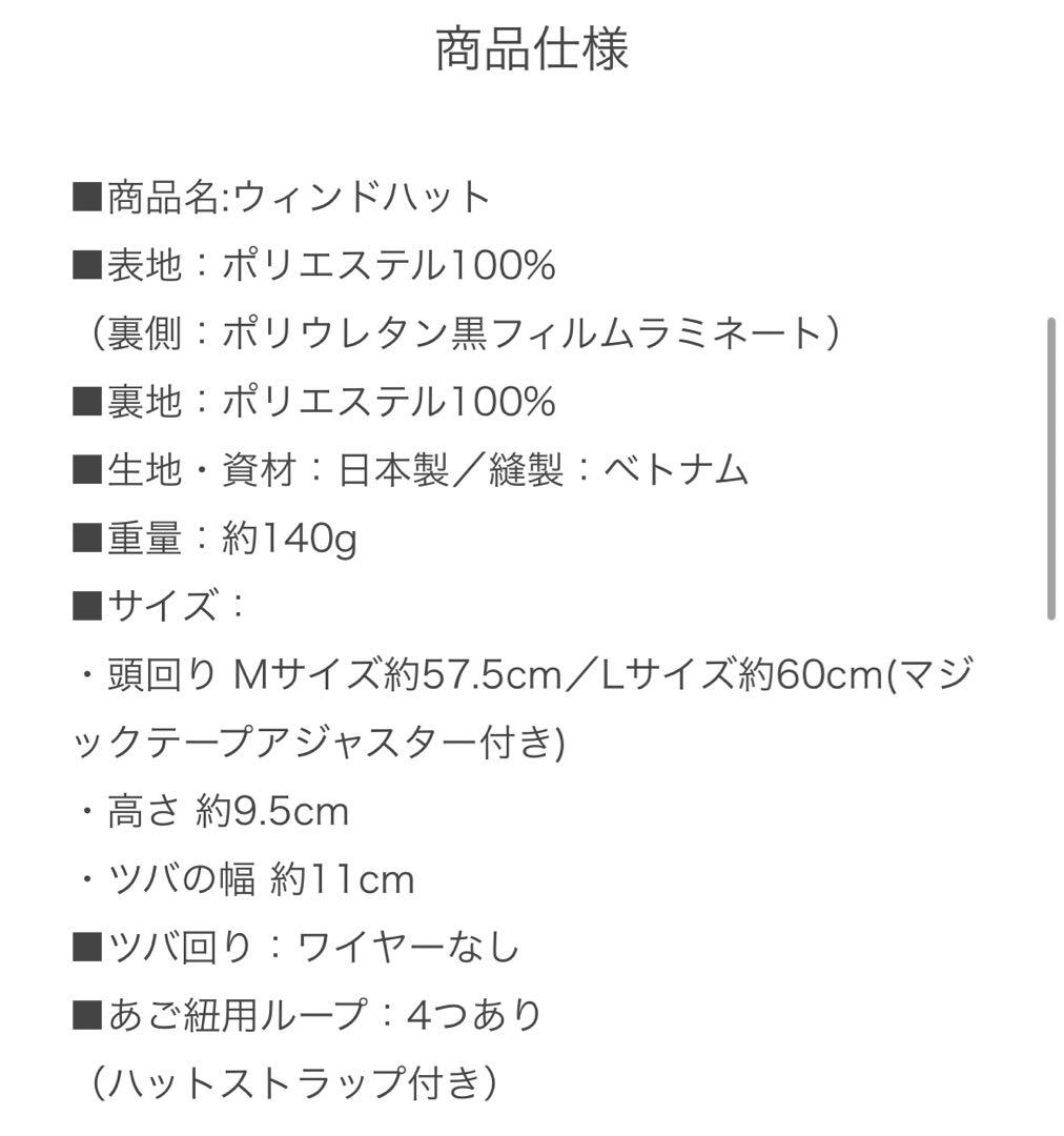 サンバリア100 ウィンドハット　ブラック　Lサイズ　紐付き