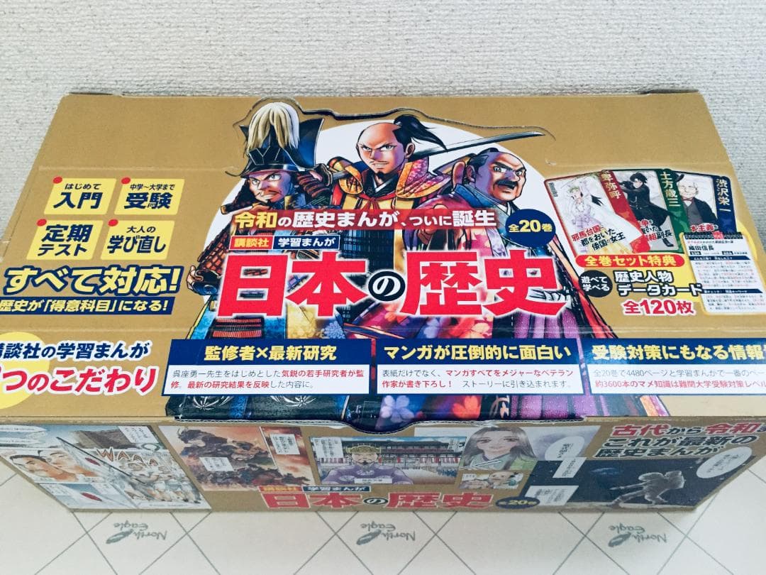 ケース入り 講談社 学習まんが 日本の歴史 全20巻 特典付き