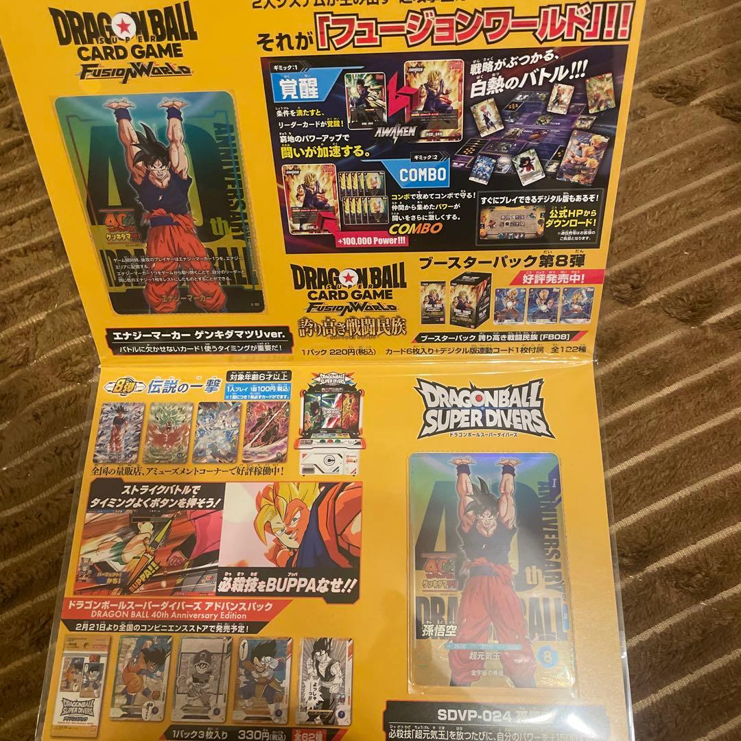 ドラゴンボール ゲンキダマツリ カード＆シールセット