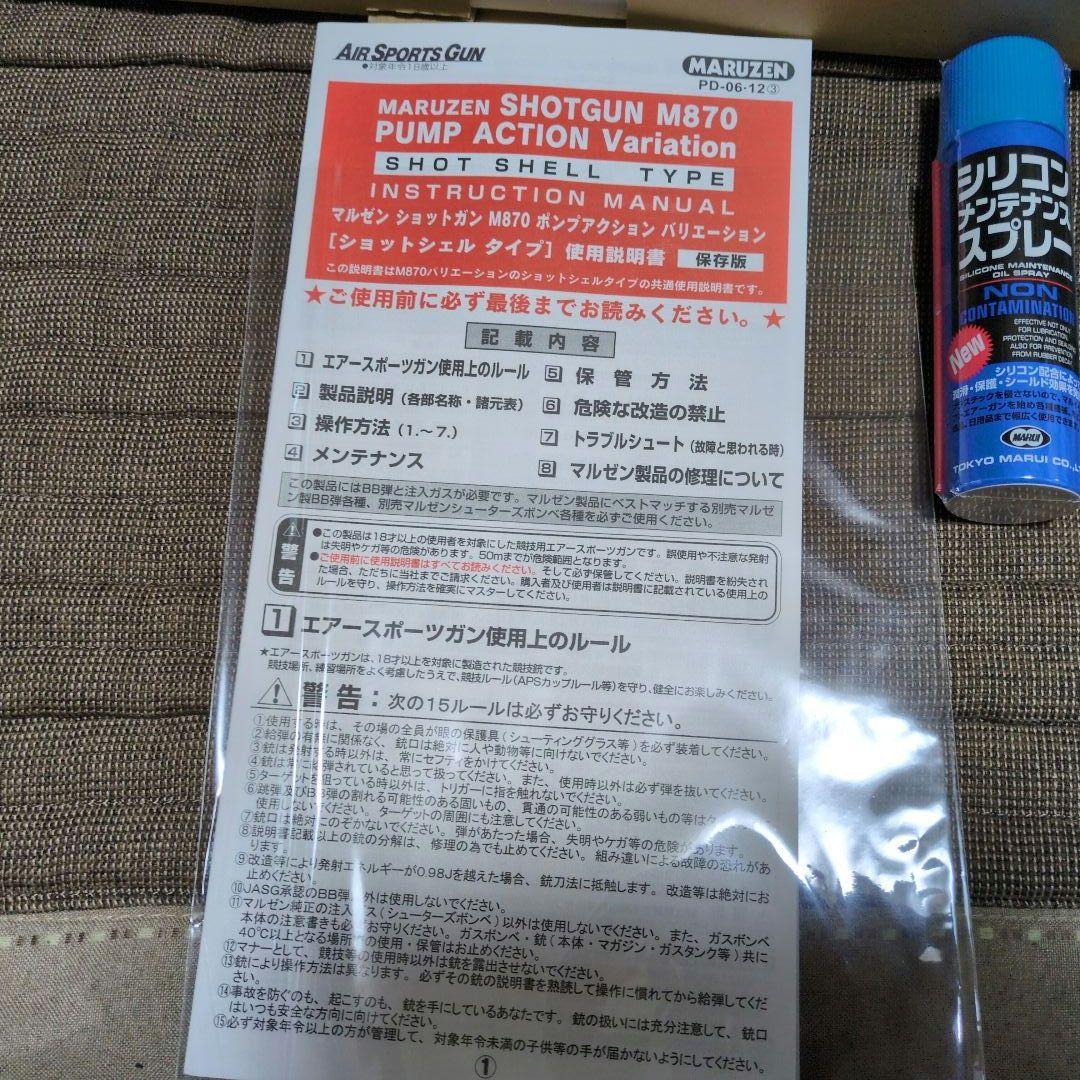 マルゼン　М870ショットガン　ガスガン　オマケあり