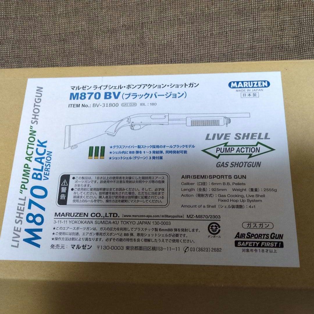 マルゼン　М870ショットガン　ガスガン　オマケあり
