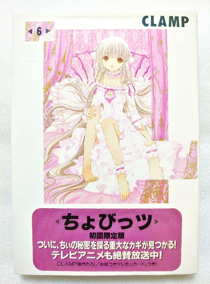 CLAMP ちょびっツ 初回限定版 セット ポストカードブック