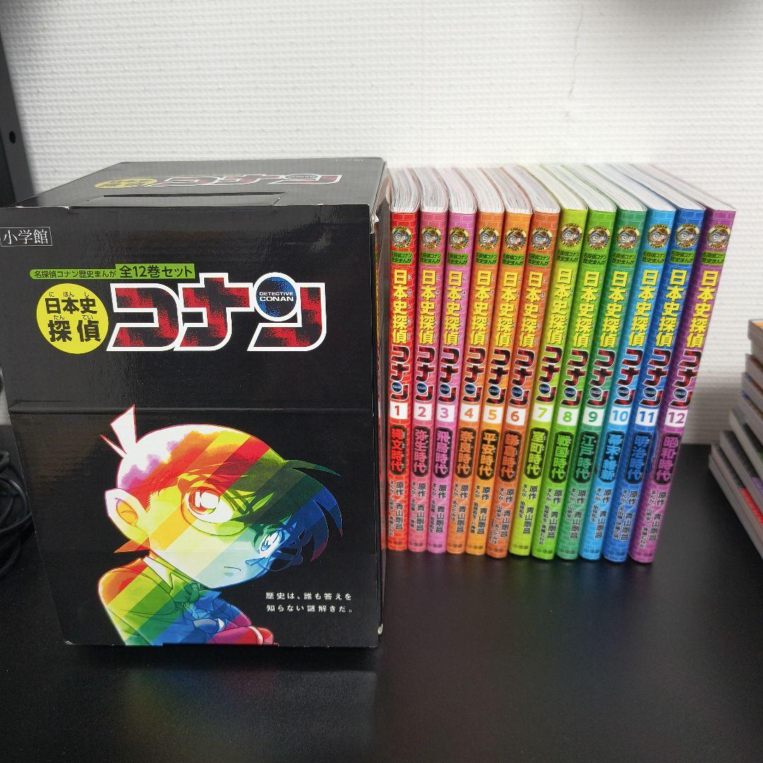 日本史探偵コナン 全巻セット 収納ボックス付き