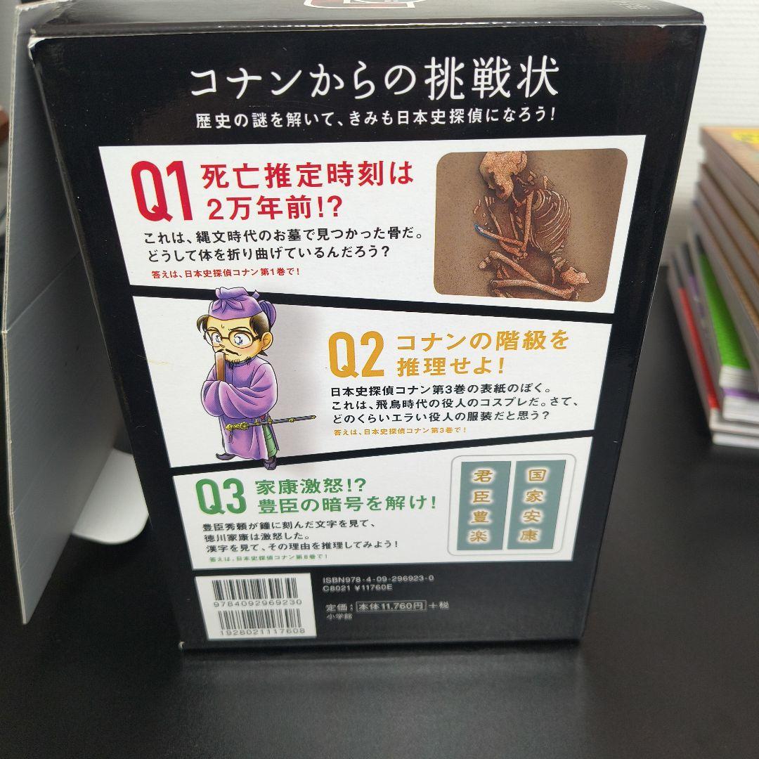 日本史探偵コナン 全巻セット 収納ボックス付き
