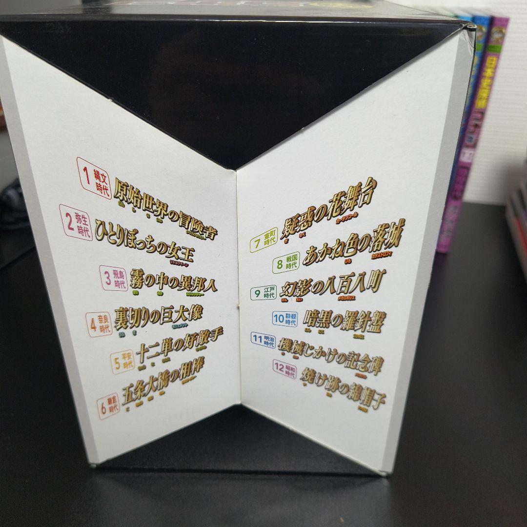 日本史探偵コナン 全巻セット 収納ボックス付き