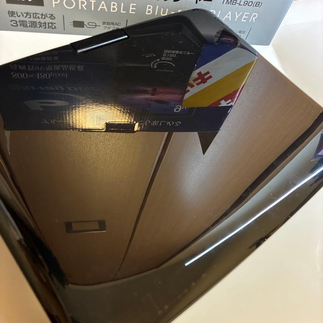 ☆最終値下げ☆山善　ポータブルブルーレイプレーヤー　 付属品未開封