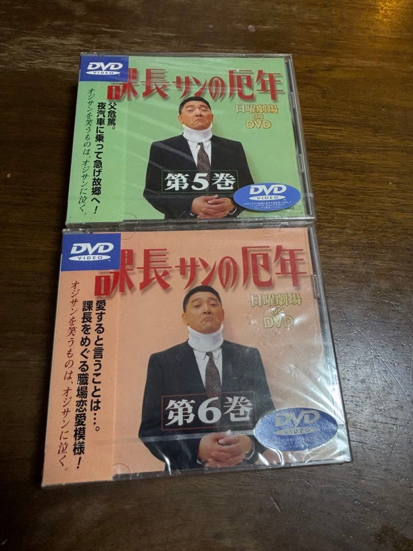 TBS 日曜劇場 課長さんの厄年・1〜6巻