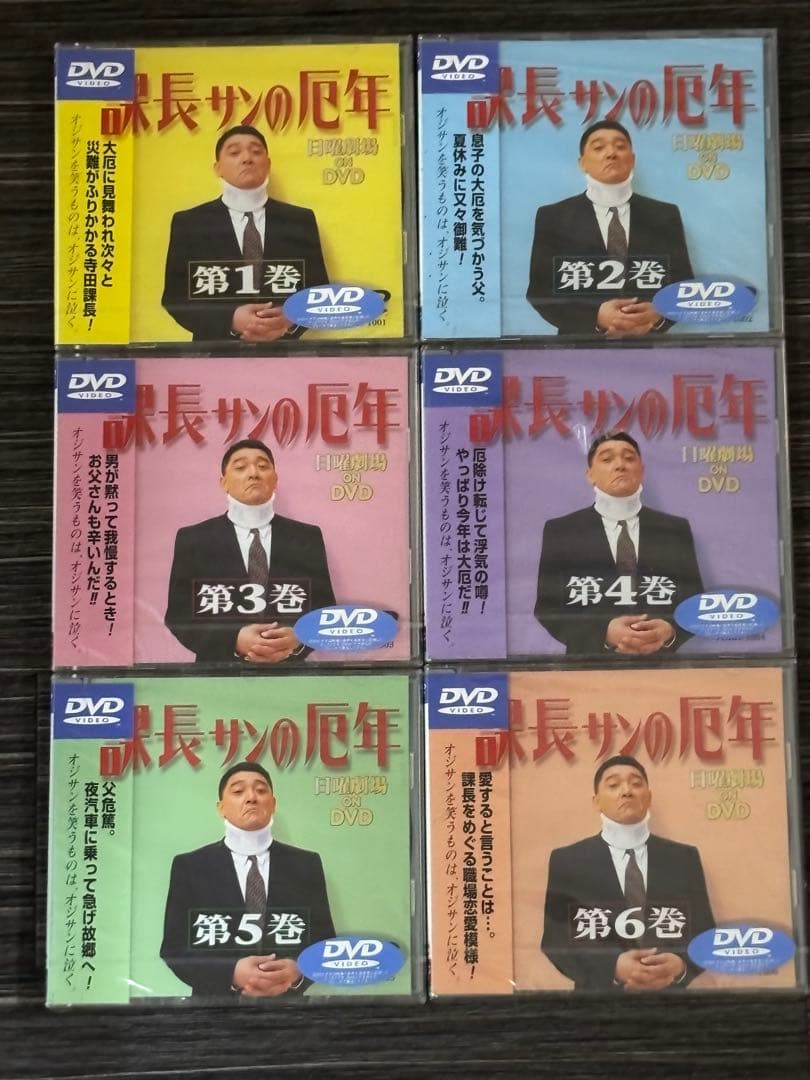 TBS 日曜劇場 課長さんの厄年・1〜6巻