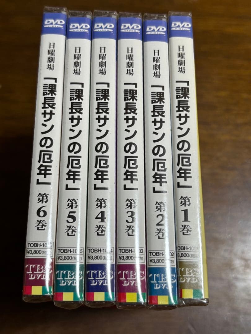 TBS 日曜劇場 課長さんの厄年・1〜6巻