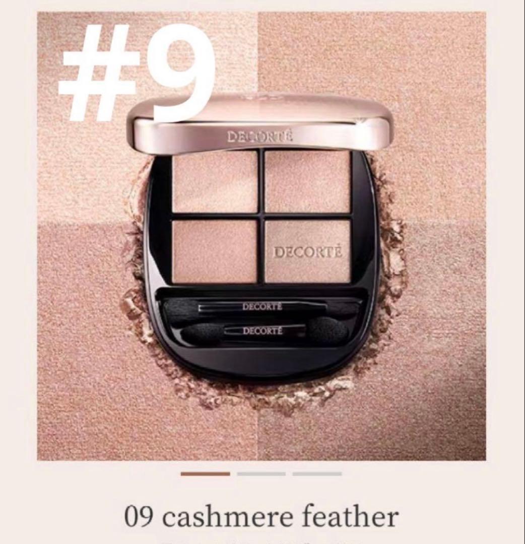 コスメデコルテ　スキンシャドウ デザイニング パレット 09
