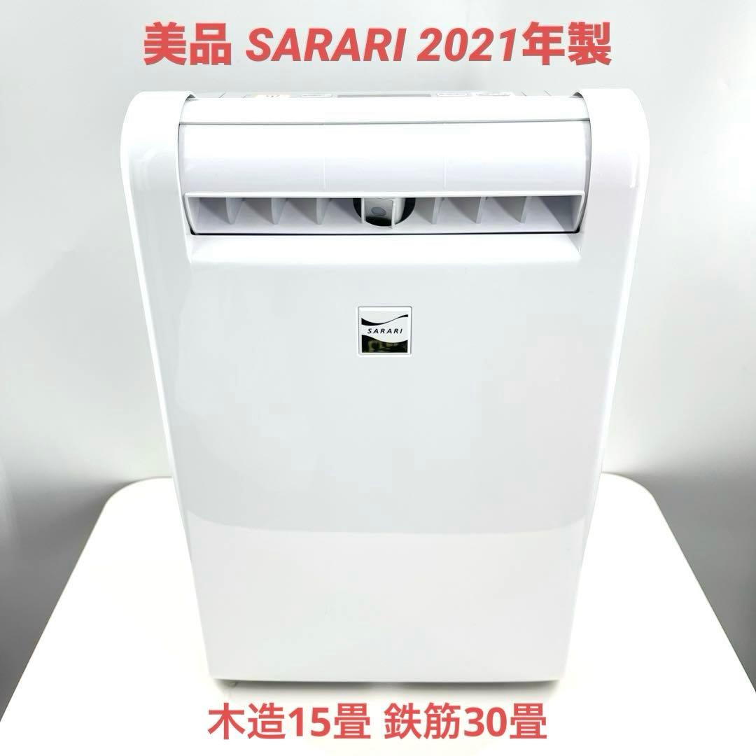 三菱 ムーブアイ SARARI 衣類乾燥除湿機 MJ-M120SX 2021年製