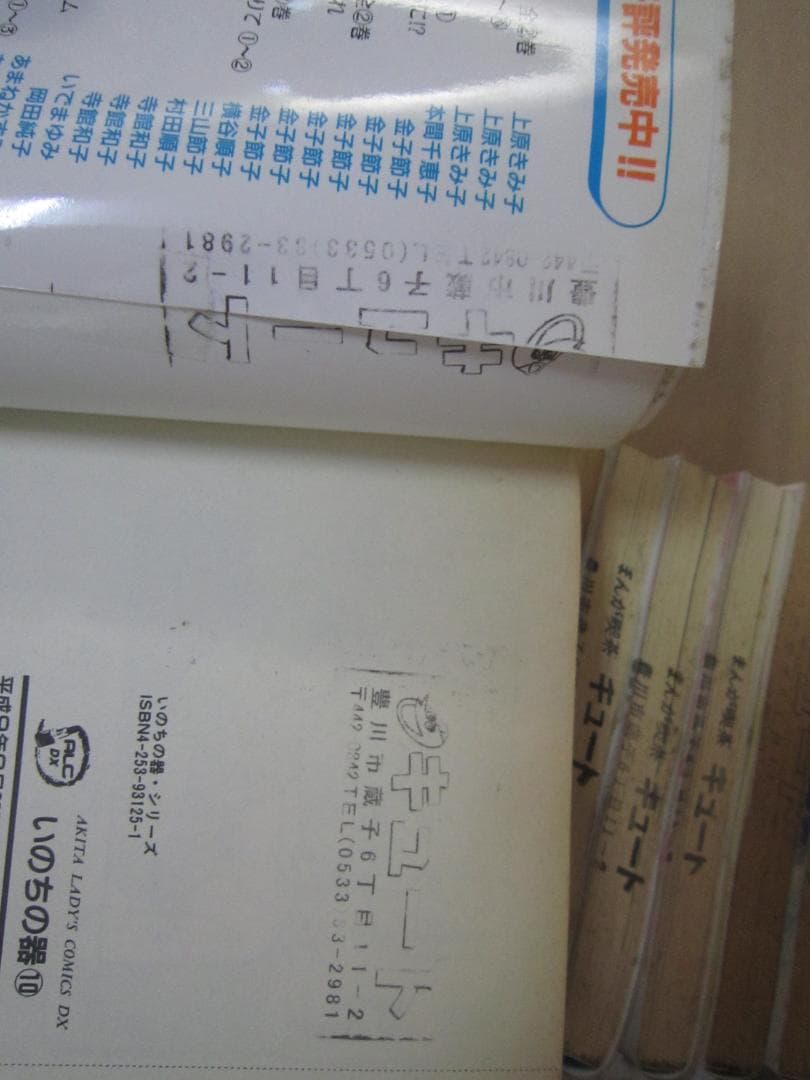 送料込み　いのちの器　1-94巻セット 上原きみ子