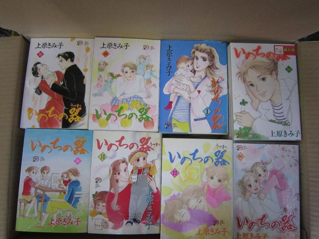 送料込み　いのちの器　1-94巻セット 上原きみ子