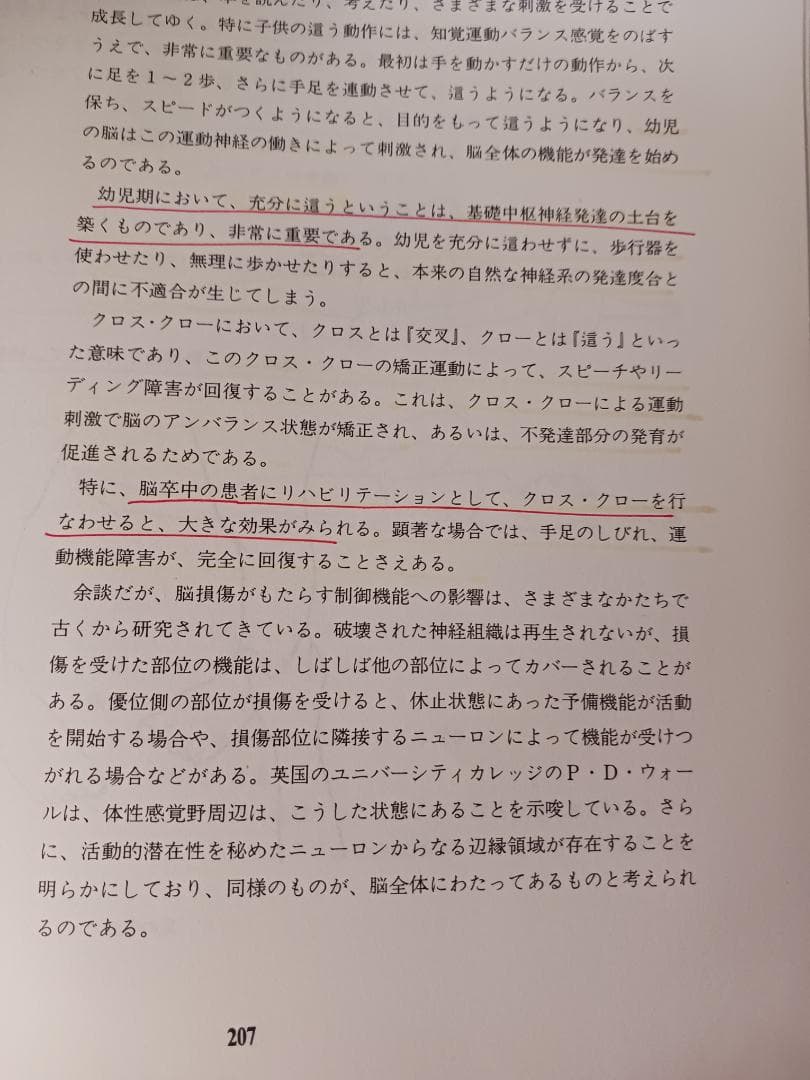 頭蓋骨調整法の診断とテクニック