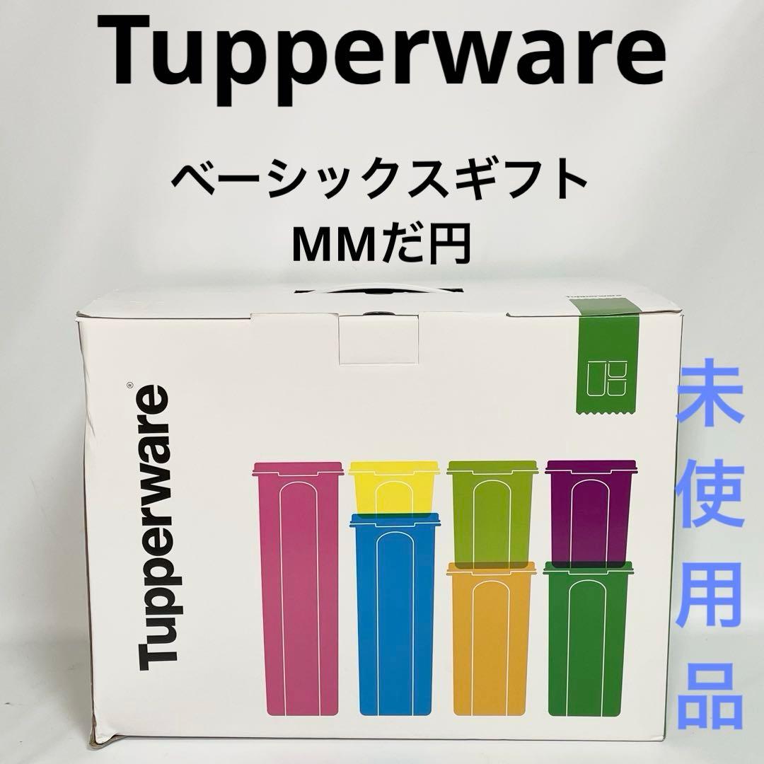 【未使用品】タッパーウェア　ベーシックスギフトMMだ円　保存容器