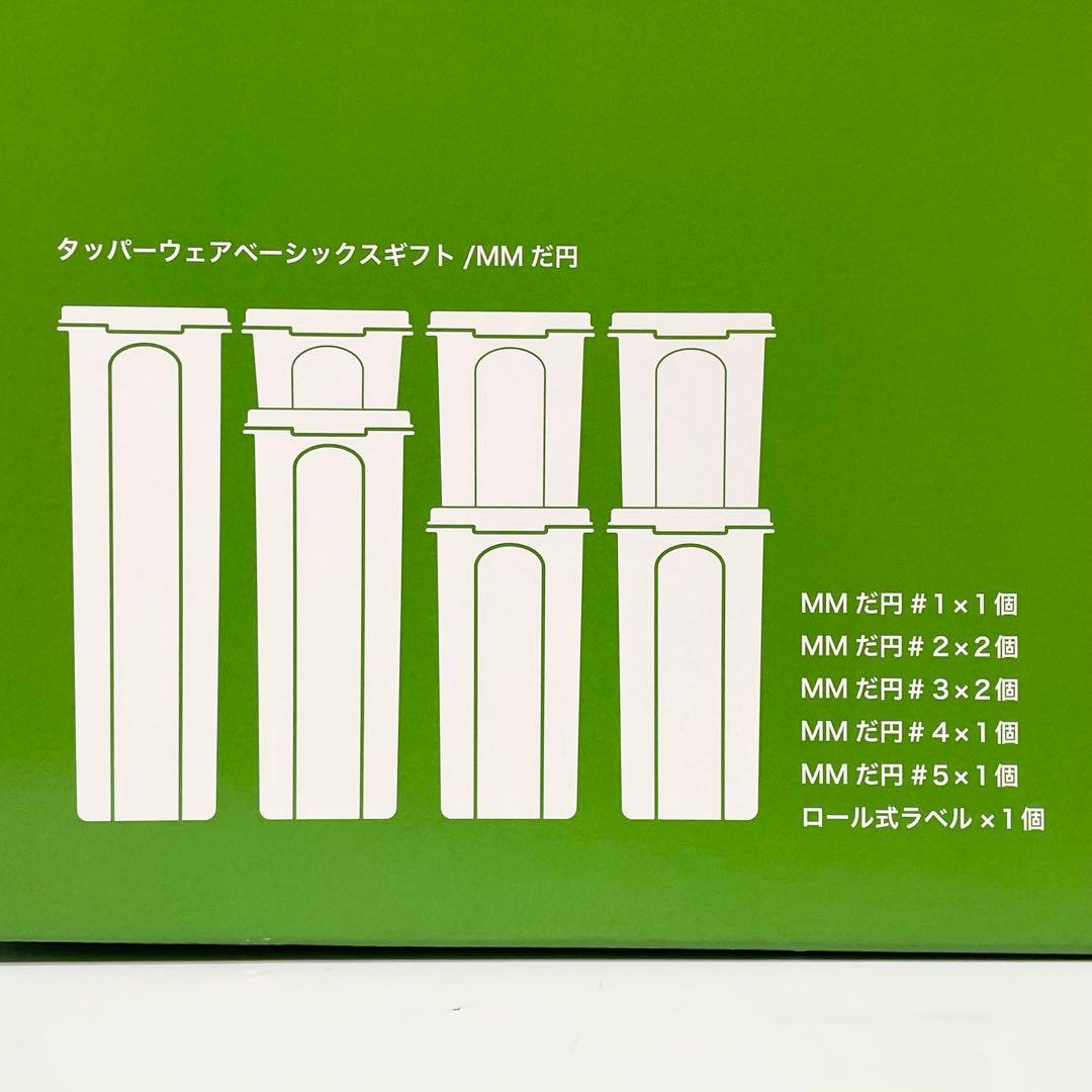 【未使用品】タッパーウェア　ベーシックスギフトMMだ円　保存容器