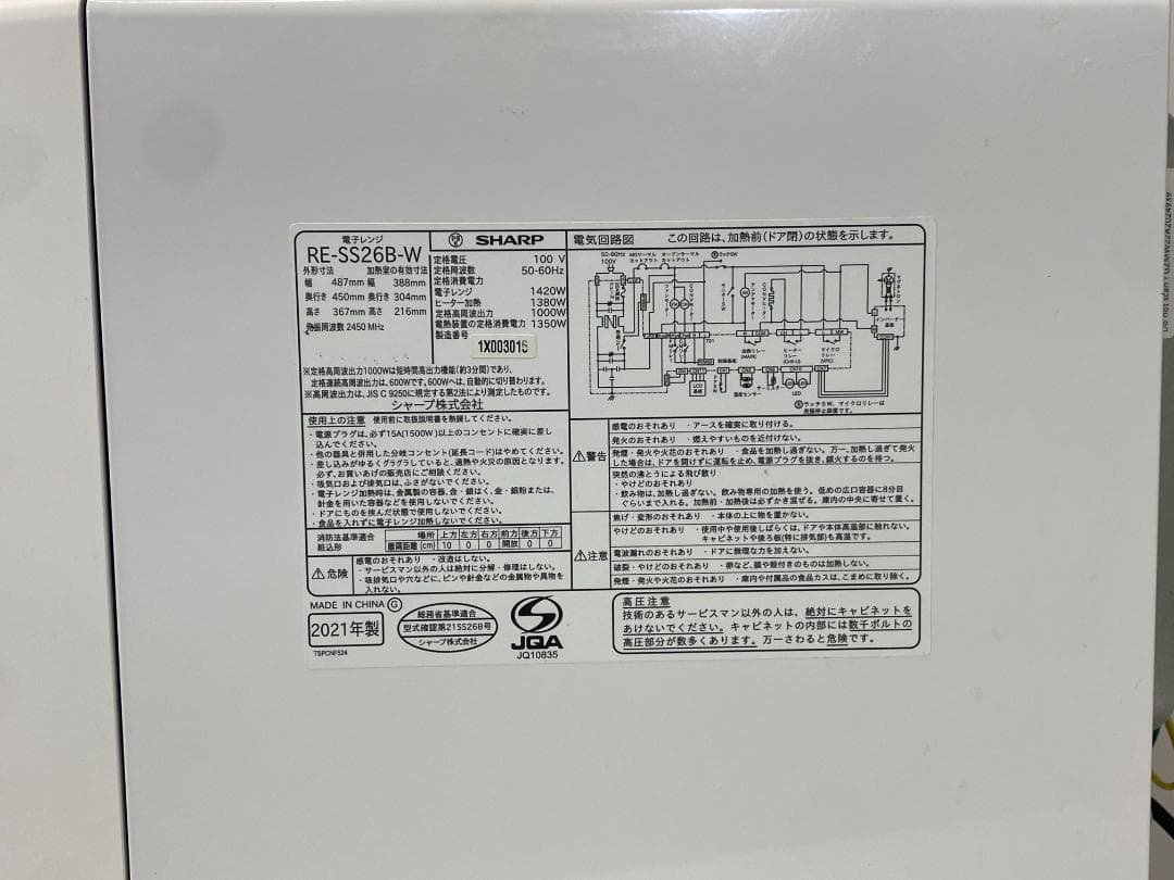 SHARP　オーブンレンジ　RE-SS26B-W 2021年製