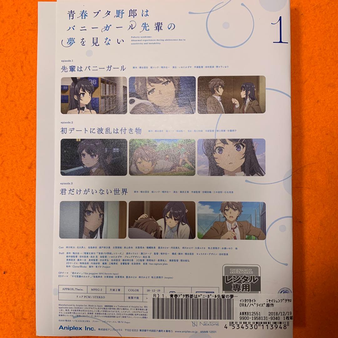 青春ブタ野郎はバニーガール先輩の夢を見ない+ゆめみる少女の夢を見ない DVD