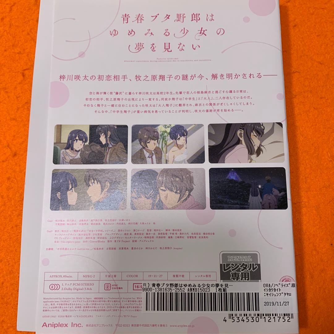 青春ブタ野郎はバニーガール先輩の夢を見ない+ゆめみる少女の夢を見ない DVD