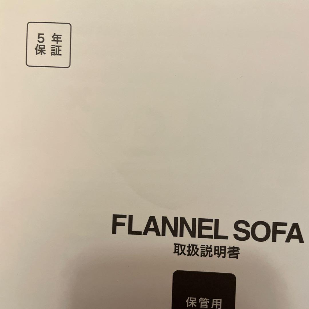 早い者勝ちFLANNELSOFA フランネルソファー　本革　オットマン、テーブル