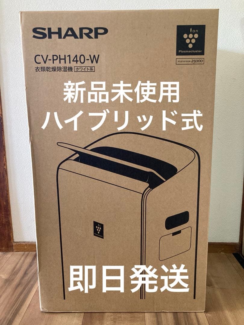 シャープ 衣類乾燥除湿機 CV-PH140-W ハイブリッド方式