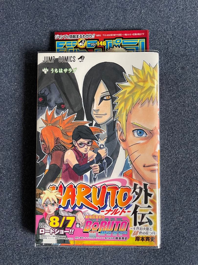 全巻初版！NARUTO & BORUTO 全巻完結セット　帯☆チラシ付き
