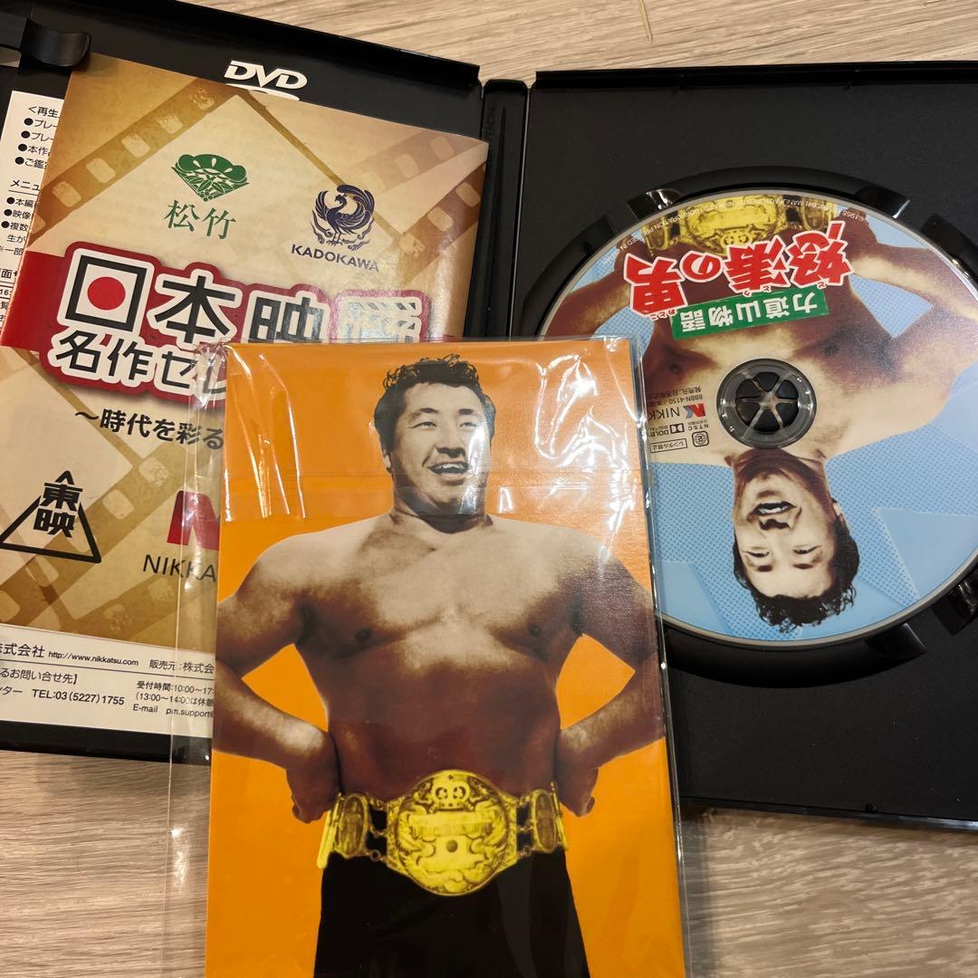 怒涛の男 力道山物語('55日活)