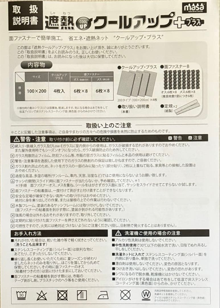 【新品未使用】セキスイ 遮熱クールアッププラス 100×200 4枚