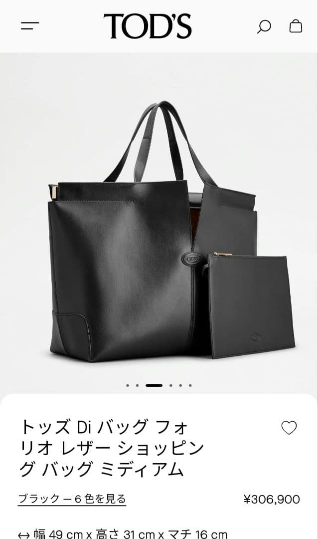 【専用】TOD'S Diバッグフォリオ バッグ ミディアム ブラック　渡辺翔太