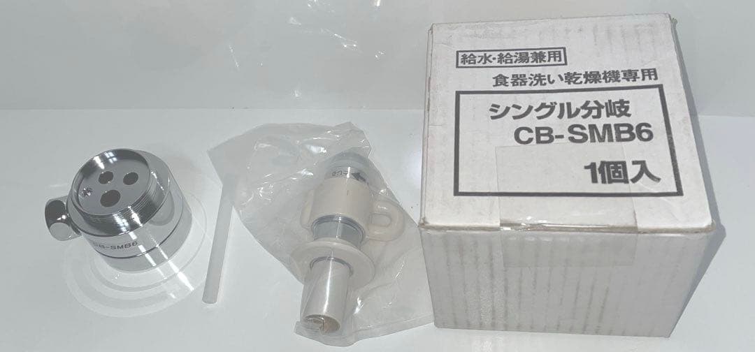 【新品・未使用】パナソニック 浄水器用分岐栓 CB-SMB6