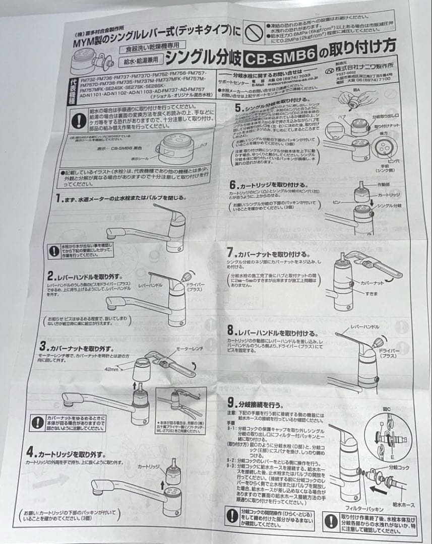 【新品・未使用】パナソニック 浄水器用分岐栓 CB-SMB6